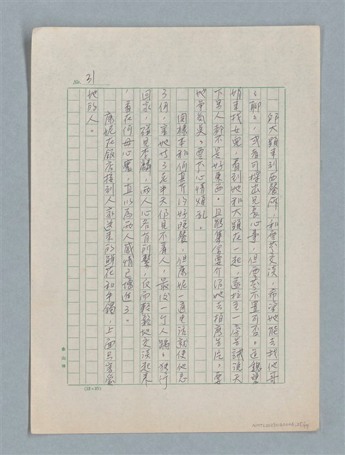 主要名稱：泯滅天使（或稱落水落花春去也）劇本圖檔，第25張，共78張