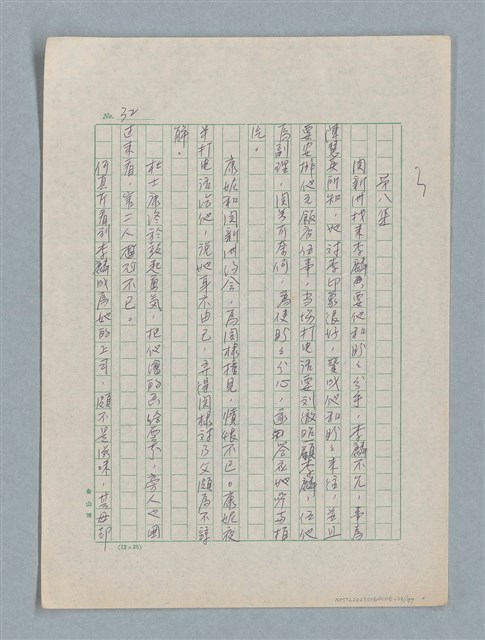 主要名稱：泯滅天使（或稱落水落花春去也）劇本圖檔，第26張，共78張