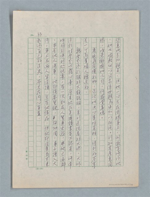 主要名稱：泯滅天使（或稱落水落花春去也）劇本圖檔，第27張，共78張
