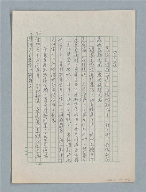 主要名稱：泯滅天使（或稱落水落花春去也）劇本圖檔，第28張，共78張