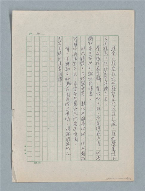 主要名稱：泯滅天使（或稱落水落花春去也）劇本圖檔，第29張，共78張