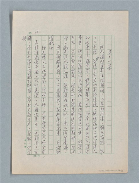 主要名稱：泯滅天使（或稱落水落花春去也）劇本圖檔，第32張，共78張