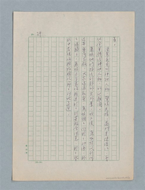 主要名稱：泯滅天使（或稱落水落花春去也）劇本圖檔，第33張，共78張