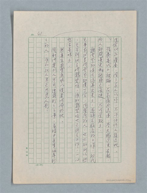 主要名稱：泯滅天使（或稱落水落花春去也）劇本圖檔，第35張，共78張