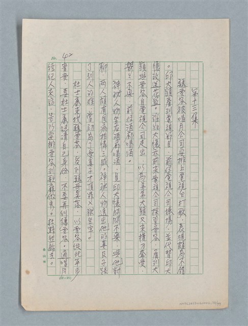主要名稱：泯滅天使（或稱落水落花春去也）劇本圖檔，第36張，共78張