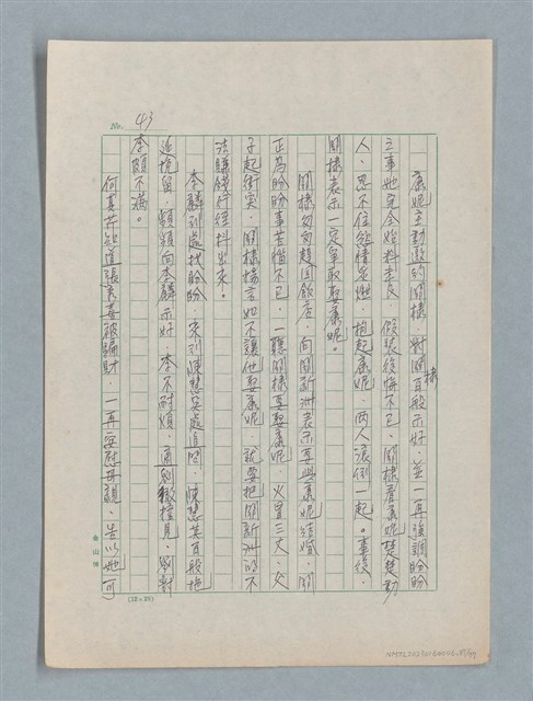 主要名稱：泯滅天使（或稱落水落花春去也）劇本圖檔，第37張，共78張