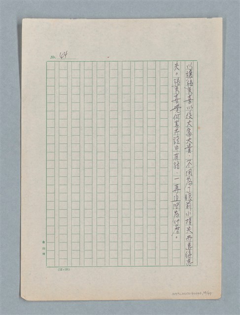 主要名稱：泯滅天使（或稱落水落花春去也）劇本圖檔，第38張，共78張