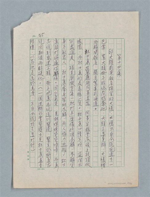 主要名稱：泯滅天使（或稱落水落花春去也）劇本圖檔，第39張，共78張