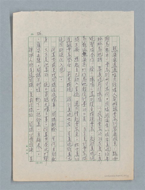 主要名稱：泯滅天使（或稱落水落花春去也）劇本圖檔，第40張，共78張