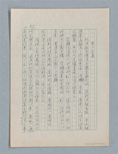 主要名稱：泯滅天使（或稱落水落花春去也）劇本圖檔，第42張，共78張