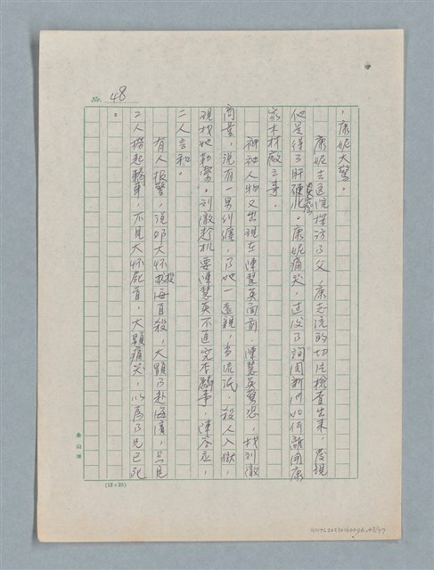 主要名稱：泯滅天使（或稱落水落花春去也）劇本圖檔，第43張，共78張