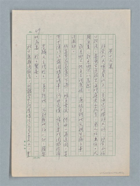主要名稱：泯滅天使（或稱落水落花春去也）劇本圖檔，第44張，共78張