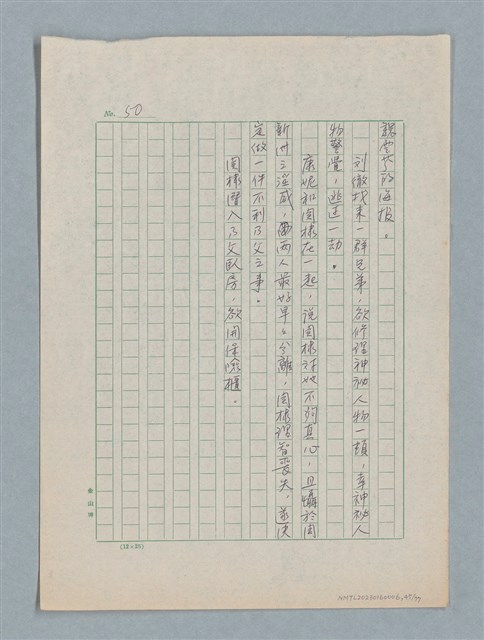 主要名稱：泯滅天使（或稱落水落花春去也）劇本圖檔，第45張，共78張