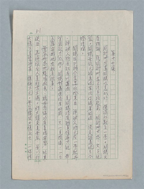 主要名稱：泯滅天使（或稱落水落花春去也）劇本圖檔，第46張，共78張