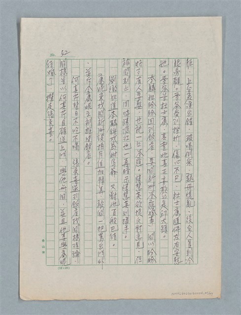 主要名稱：泯滅天使（或稱落水落花春去也）劇本圖檔，第47張，共78張
