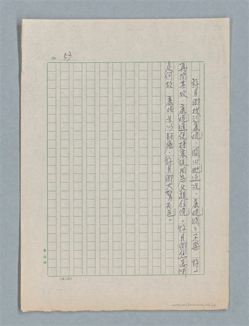 主要名稱：泯滅天使（或稱落水落花春去也）劇本圖檔，第48張，共78張