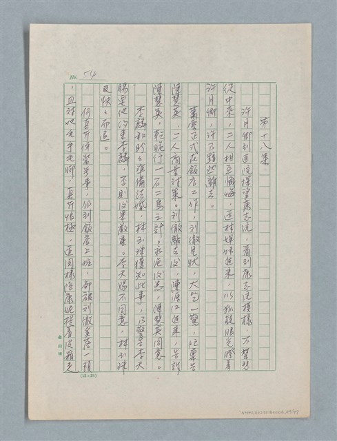 主要名稱：泯滅天使（或稱落水落花春去也）劇本圖檔，第49張，共78張