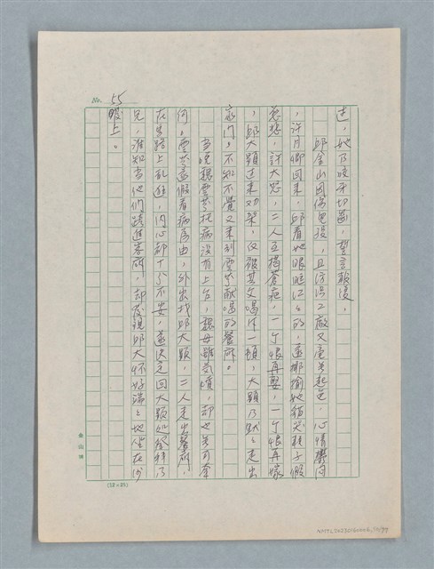 主要名稱：泯滅天使（或稱落水落花春去也）劇本圖檔，第50張，共78張