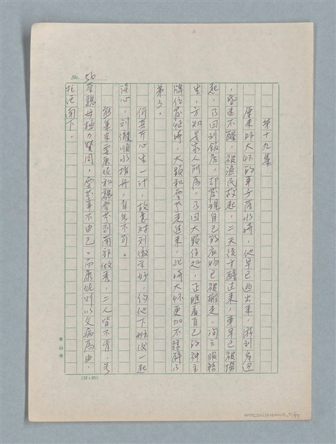 主要名稱：泯滅天使（或稱落水落花春去也）劇本圖檔，第51張，共78張