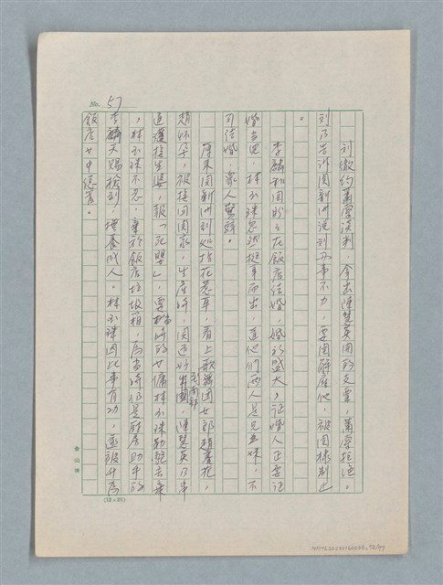 主要名稱：泯滅天使（或稱落水落花春去也）劇本圖檔，第52張，共78張
