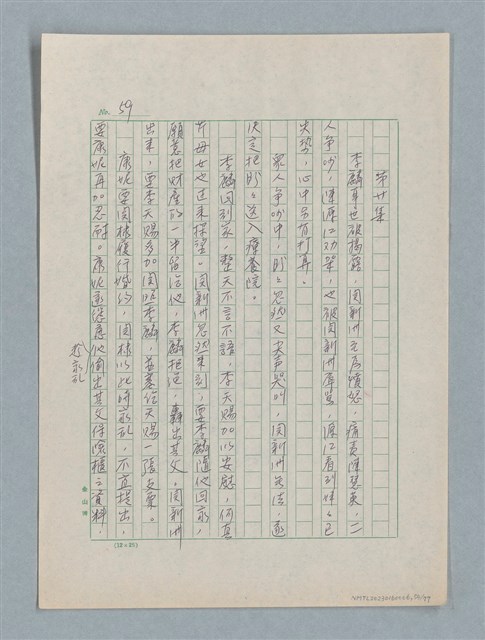 主要名稱：泯滅天使（或稱落水落花春去也）劇本圖檔，第54張，共78張