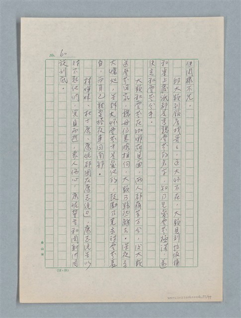主要名稱：泯滅天使（或稱落水落花春去也）劇本圖檔，第55張，共78張