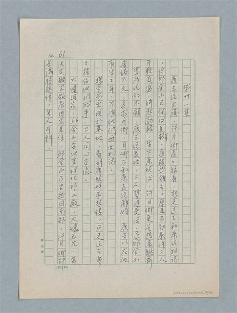 主要名稱：泯滅天使（或稱落水落花春去也）劇本圖檔，第56張，共78張