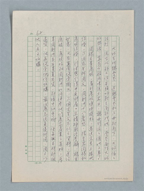 主要名稱：泯滅天使（或稱落水落花春去也）劇本圖檔，第57張，共78張