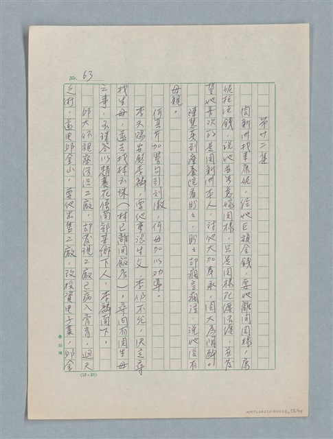 主要名稱：泯滅天使（或稱落水落花春去也）劇本圖檔，第58張，共78張