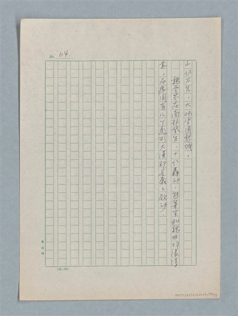 主要名稱：泯滅天使（或稱落水落花春去也）劇本圖檔，第59張，共78張