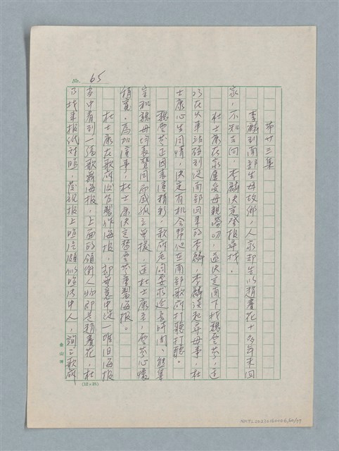 主要名稱：泯滅天使（或稱落水落花春去也）劇本圖檔，第60張，共78張