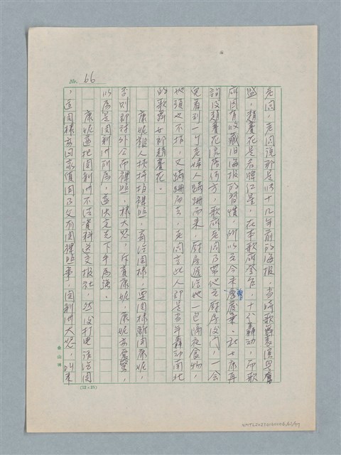 主要名稱：泯滅天使（或稱落水落花春去也）劇本圖檔，第61張，共78張