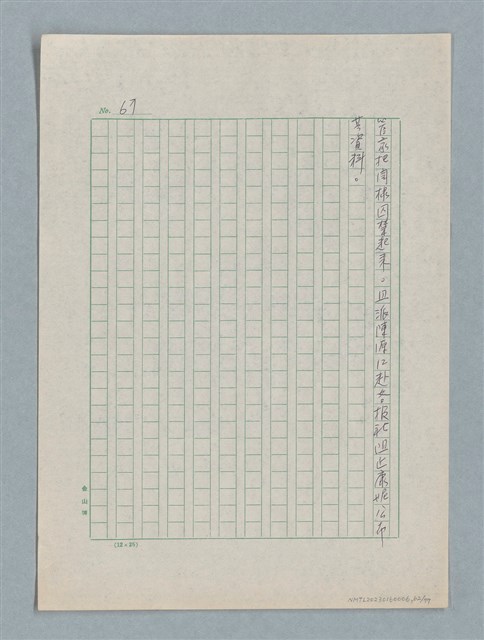 主要名稱：泯滅天使（或稱落水落花春去也）劇本圖檔，第62張，共78張