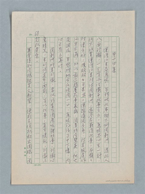 主要名稱：泯滅天使（或稱落水落花春去也）劇本圖檔，第63張，共78張