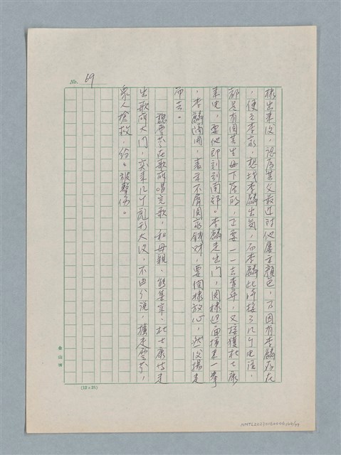 主要名稱：泯滅天使（或稱落水落花春去也）劇本圖檔，第64張，共78張