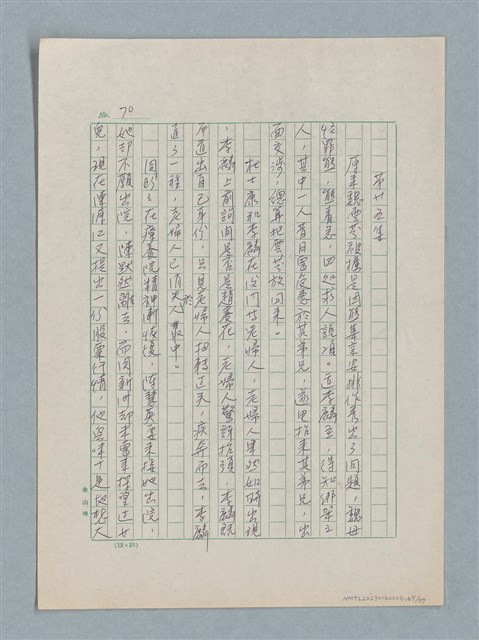 主要名稱：泯滅天使（或稱落水落花春去也）劇本圖檔，第65張，共78張