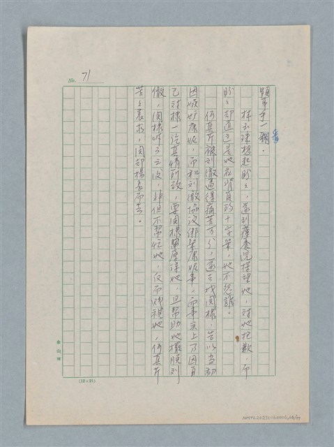 主要名稱：泯滅天使（或稱落水落花春去也）劇本圖檔，第66張，共78張