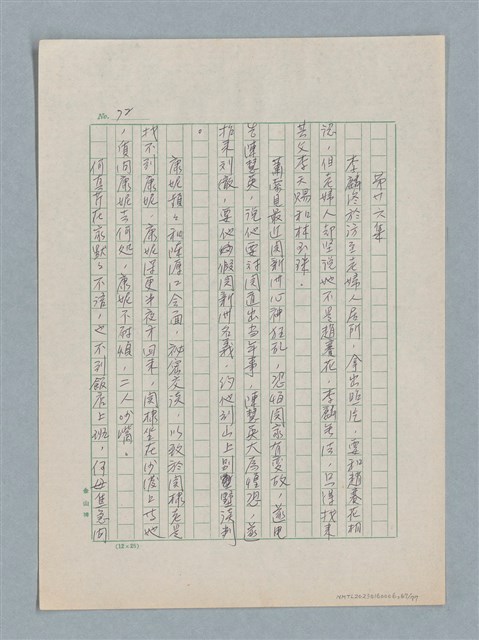 主要名稱：泯滅天使（或稱落水落花春去也）劇本圖檔，第67張，共78張