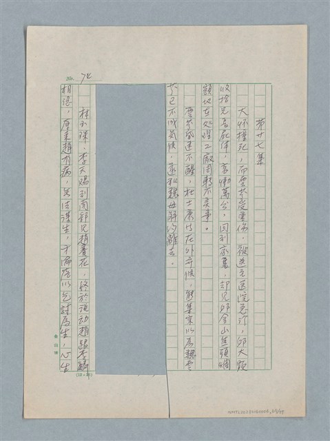 主要名稱：泯滅天使（或稱落水落花春去也）劇本圖檔，第69張，共78張