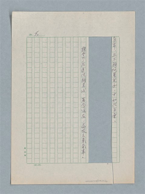 主要名稱：泯滅天使（或稱落水落花春去也）劇本圖檔，第70張，共78張