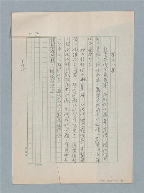主要名稱：泯滅天使（或稱落水落花春去也）劇本圖檔，第71張，共78張