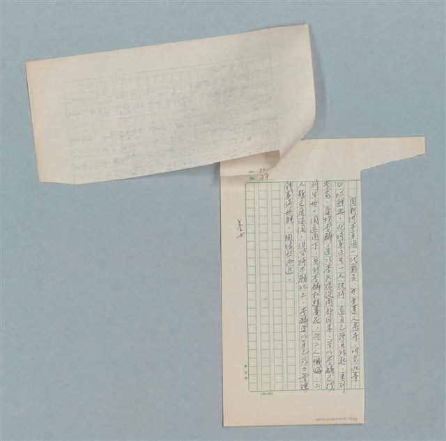 主要名稱：泯滅天使（或稱落水落花春去也）劇本圖檔，第72張，共78張
