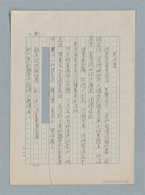 主要名稱：泯滅天使（或稱落水落花春去也）劇本圖檔，第75張，共78張