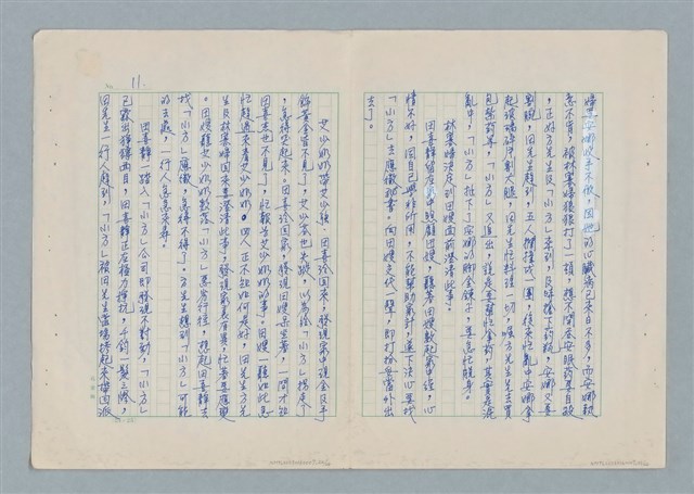 主要名稱：大同一家故事大綱圖檔，第11張，共12張