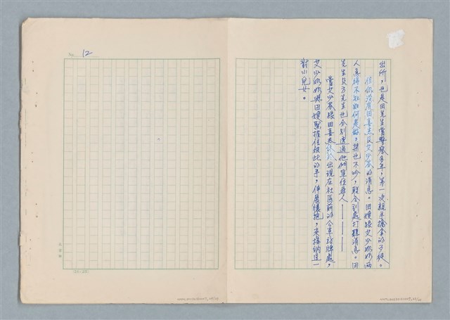 主要名稱：大同一家故事大綱圖檔，第12張，共12張
