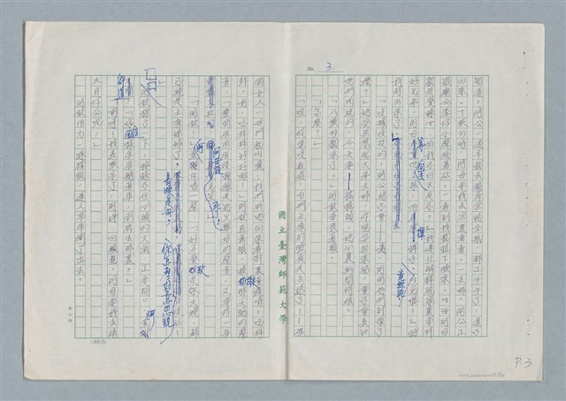 主要名稱：普渡（謄稿修訂稿）圖檔，第3張，共29張