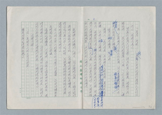 主要名稱：普渡（謄稿修訂稿）圖檔，第4張，共29張