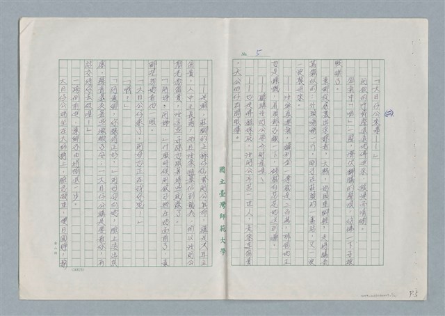 主要名稱：普渡（謄稿修訂稿）圖檔，第5張，共29張