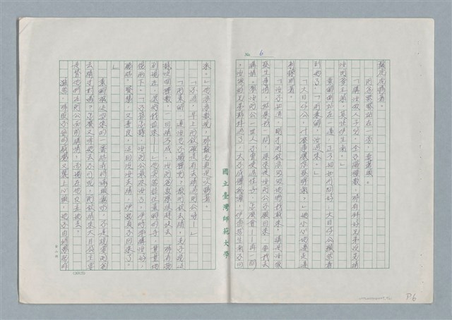 主要名稱：普渡（謄稿修訂稿）圖檔，第6張，共29張