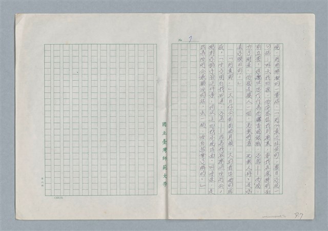 主要名稱：普渡（謄稿修訂稿）圖檔，第7張，共29張